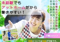 【渋川市】有料老人ホーム/デイの介護職【JOB ID：63-1-ca-f-sy-aaa】 イメージ