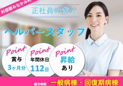 【利根郡みなかみ町】病院のヘルパー【JOB ID：950-1-ca-f-ms-aaa】 イメージ