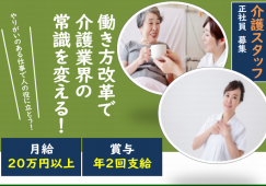 【熊谷市】介護付有料老人ホームの介護職【JOB ID：876-2-ca-f-ms-aaa】 イメージ