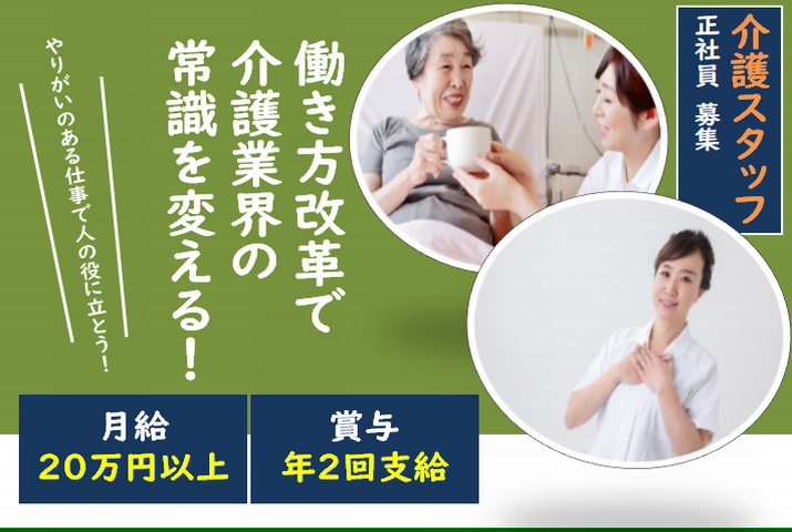 【熊谷市】介護付有料老人ホームの介護職【JOB ID：876-2-ca-f-ms-aaa】 イメージ