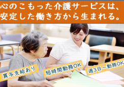 【渋川市】住宅型有料老人ホームの介護スタッフ【JOB ID：303-2-ca-p-ms-nor】 イメージ