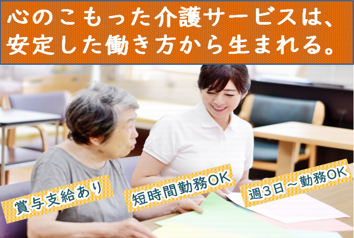 【渋川市】住宅型有料老人ホームの介護スタッフ【JOB ID：303-2-ca-p-ms-nor】 イメージ