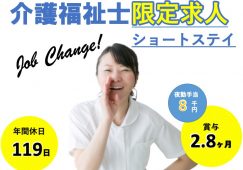 【深谷市】ショートステイの介護職【JOB ID：210-3-ca-f-kh-aaa】 イメージ