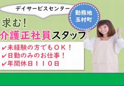 【佐波郡玉村町】デイサービスの介護職員【JOB ID：769-2-ca-f-sy-aaa】 イメージ