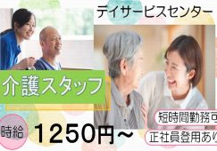 【本庄市】デイサービスの介護職【JOB ID：382-16-ca-p-ms-not】 イメージ