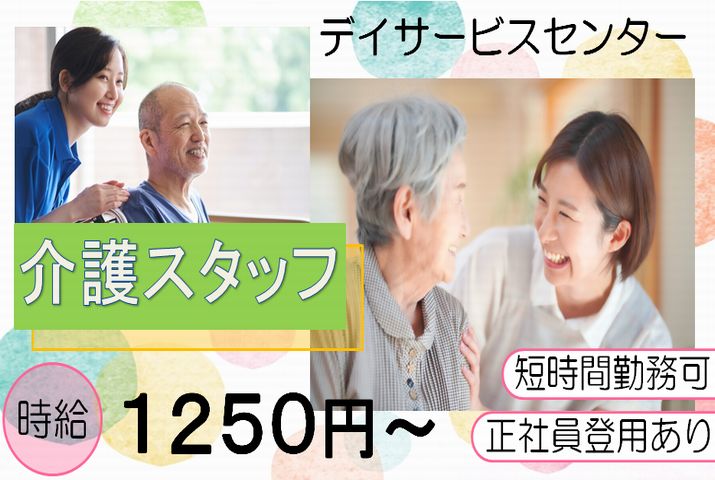 【本庄市】デイサービスの介護スタッフ【JOB ID：382-16-ca-p-ms-not】 イメージ