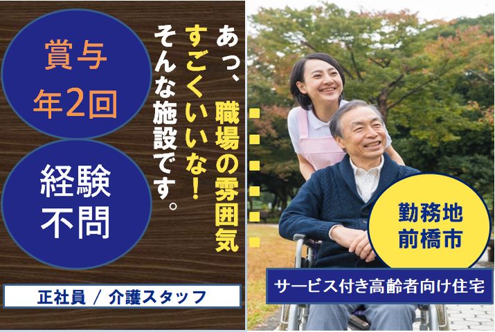 【前橋市】サービス付き高齢者向け住宅/訪問介護の介護職【JOB ID：1191-1-ca-f-sy-aaa】 イメージ