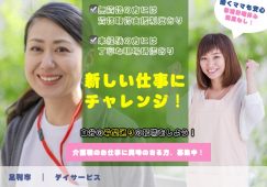 【足利市】デイサービスの介護職【JOB ID：712-1-ca-k-ms-nor】 イメージ