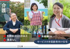 【深谷市】サービス付き高齢者向け住宅の介護職【JOB ID：843-5-ca-f-sy-aaa】 イメージ