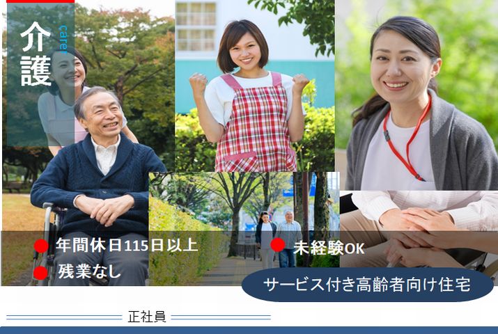 【深谷市】サービス付き高齢者向け住宅の介護職員【JOB ID：843-5-ca-f-sy-aaa】 イメージ