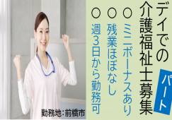 【前橋市】デイサービスセンターでの介護職【JOB ID：211-2-ca-p-kh-not】 イメージ