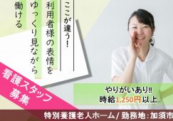 【加須市】特養の看護師【JOB ID：603-1-ns-p-jn-nor】 イメージ