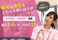 【久喜市】介護老人保健施設の看護師【JOB ID：1265-1-ns-f-jn-bbb】 イメージ