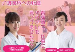 【久喜市】介護老人保健施設/デイケアの看護師【JOB ID：1265-1-ns-p-jn-nor】 イメージ