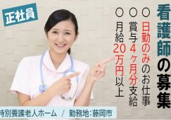 【藤岡市】特別養護老人ホームの看護師【JOB ID：626-2-ns-f-jn-bbb】 イメージ