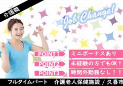 【久喜市】介護老人保健施設の介護職【JOB ID：998-3-ca-p-ms-nor】 イメージ