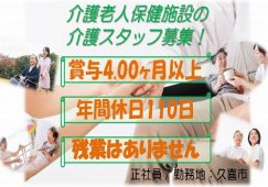 【久喜市】介護老人保健施設の介護職【JOB ID：998-2-ca-f-ms-aaa】 イメージ