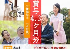 【太田市】デイサービスの介護職【JOB ID：55-13-ca-f-kh-not】 イメージ