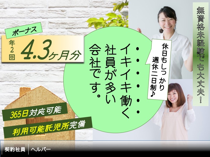 【太田市】デイサービスのヘルパー【JOB ID：55-13-ca-k-ms-not】 イメージ