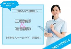 【深谷市】住宅型有料老人ホーム/デイサービスの看護師【JOB ID：925-1-ns-f-jn-bbb】 イメージ