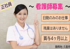 【久喜市】介護老人保健施設の看護師【JOB ID：998-3-ns-f-jn-bbb】 イメージ