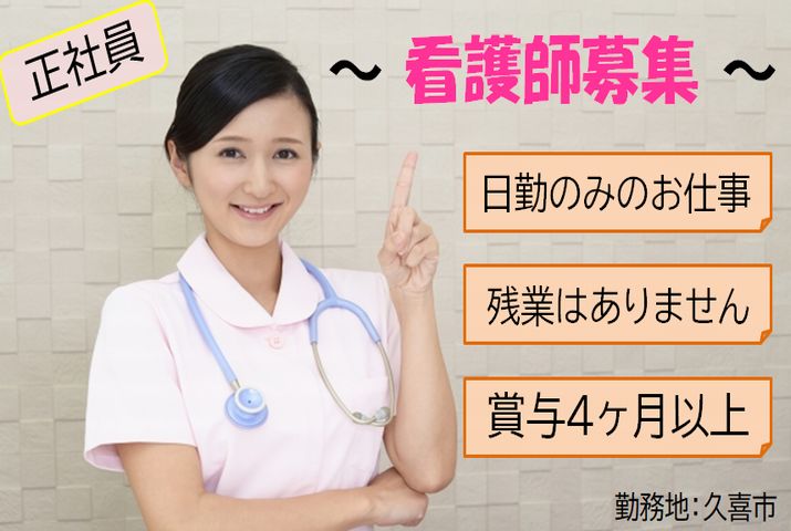 【久喜市】介護老人保健施設の看護スタッフ【JOB ID：998-3-ns-f-jn-bbb】 イメージ