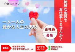 【佐波郡玉村町】住宅型有料老人ホーム/デイサービスの介護スタッフ【JOB ID：995-1-ca-f-ms-aaa】 イメージ