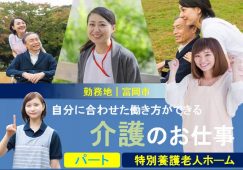 【富岡市】特別養護老人ホームの介護職【JOB ID：588-1-ca-p-ms-nor】 イメージ
