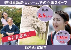 【富岡市】特別養護老人ホームの介護職【JOB ID：588-1-ca-f-ms-aaa】 イメージ
