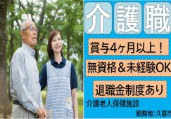 【久喜市】介護老人保健施設の介護職【JOB ID：998-3-ca-f-ms-aaa】 イメージ