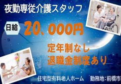 【前橋市】住宅型有料老人ホームの介護職【JOB ID：936-3-ca-yp-ms-nor】 イメージ