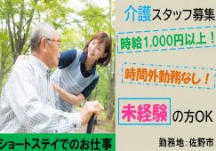 【佐野市】ショートステイの介護職【JOB ID：1250-3-ca-p-sy-nor】 イメージ