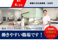 【太田市】病院の看護スタッフ【JOB ID：1229-1-ns-f-jn-bbb】 イメージ