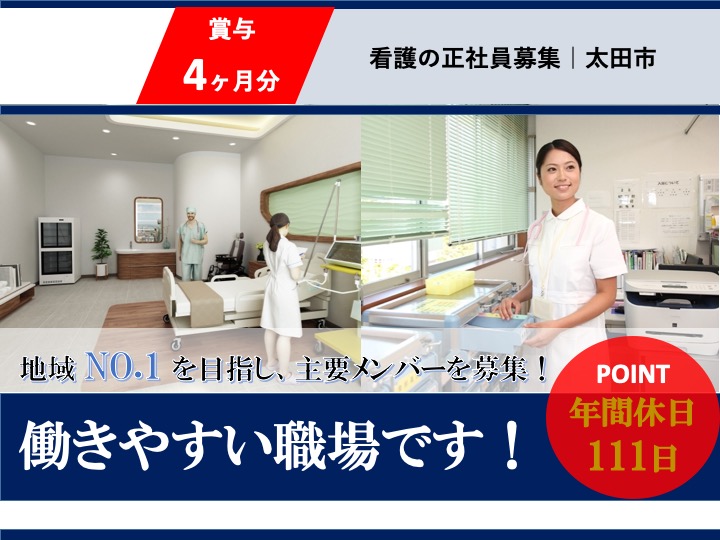 【太田市】病院の看護スタッフ【JOB ID：1229-1-ns-f-jn-bbb】 イメージ