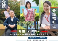 【太田市】住宅型有料老人ホームの介護職【JOB ID：1232-1-ca-f-ms-aaa】 イメージ
