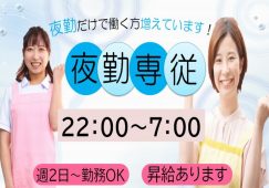 【足利市】ショートステイの夜勤専従介護職【JOB ID：1250-1-ca-yp-sy-nor】 イメージ