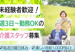 【足利市】デイサービスの介護職【JOB ID：1250-2-ca-p-sy-not】 イメージ