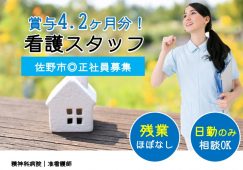 【佐野市】病院の看護師【JOB ID：1299-1-ns-f-jn-bbb】 イメージ