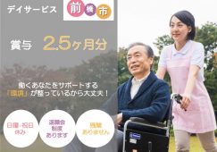 【前橋市】デイサービスの介護職【JOB ID：1301-1-ca-f-ms-aaa】 イメージ