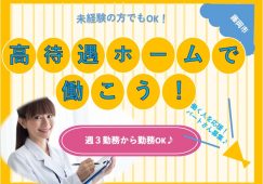 【藤岡市】住宅型有料老人ホームの看護師【JOB ID：176-2-ns-p-jn-nor】 イメージ