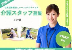 【前橋市】住宅型有料老人ホーム/デイサービスの介護スタッフ【JOB ID：418-1-ca-f-ms-aaa】 イメージ