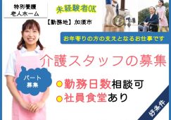 【加須市】特別養護老人ホームの介護職【JOB ID：603-1-ca-p-sy-nor】 イメージ