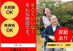 【足利市】特別養護老人ホームの介護職【JOB ID：615-1-ca-p-ms-nor】 イメージ