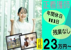 【高崎市】住宅型有料老人ホームの看護師【JOB ID：1128-1-ns-f-ns-bbb】 イメージ