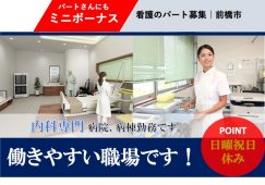 【前橋市】病院の看護スタッフ【JOB ID：1227-1-ns-p-jn-nor】 イメージ