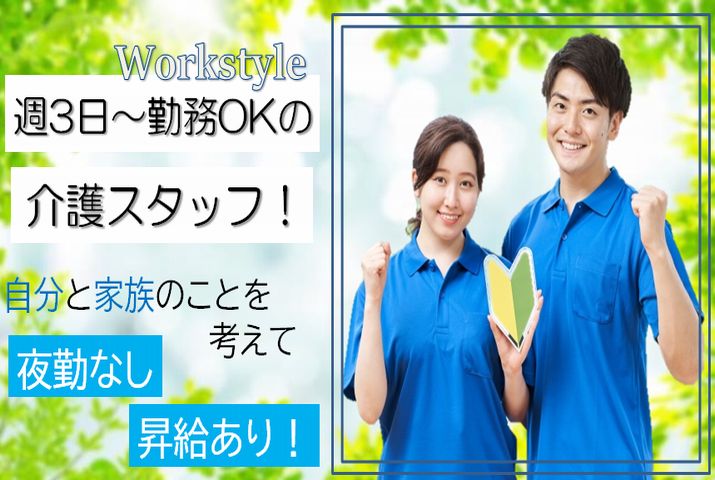 【大田原市】デイサービスの介護スタッフ【JOB ID：1250-5-ca-p-sy-not】 イメージ