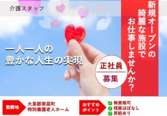 【大里郡寄居町】特別養護老人ホームの介護職【JOB ID：1347-1-ca-f-ms-aaa】 イメージ
