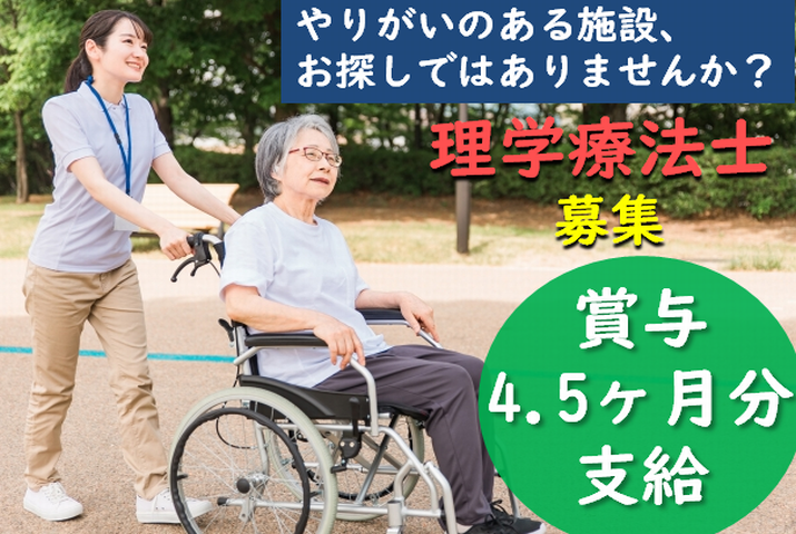 【伊勢崎市】介護付有料老人ホームの理学療法士【JOB ID：209-11-kk-f-pt-nor】 イメージ