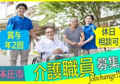 【本庄市】デイサービスの介護職【JOB ID：382-16-ca-f-ms-aaa】 イメージ