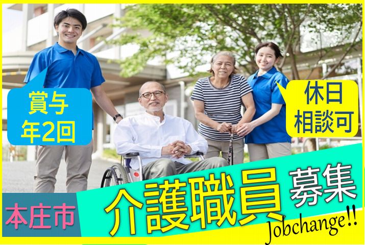 【本庄市】デイサービスの介護職員【JOB ID：382-16-ca-f-ms-aaa】 イメージ